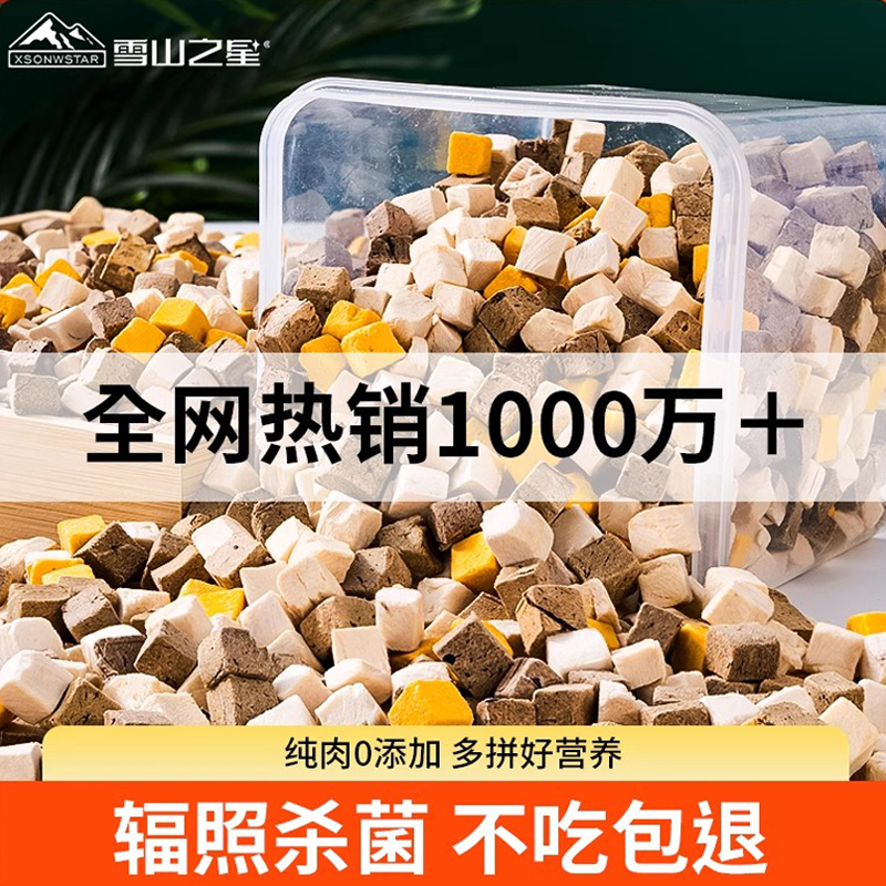 【不吃包退】猫咪冻干鸡肉粒营养