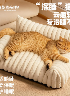 猫窝冬加厚四季通用猫床沙发大尺寸新式型冬季猫咪安全感睡窝狗窝