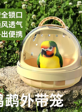 外带笼小号鸟外出户外专用便携鸟笼鹦鹉牡丹小鸟包手提迷你遛鸟笼