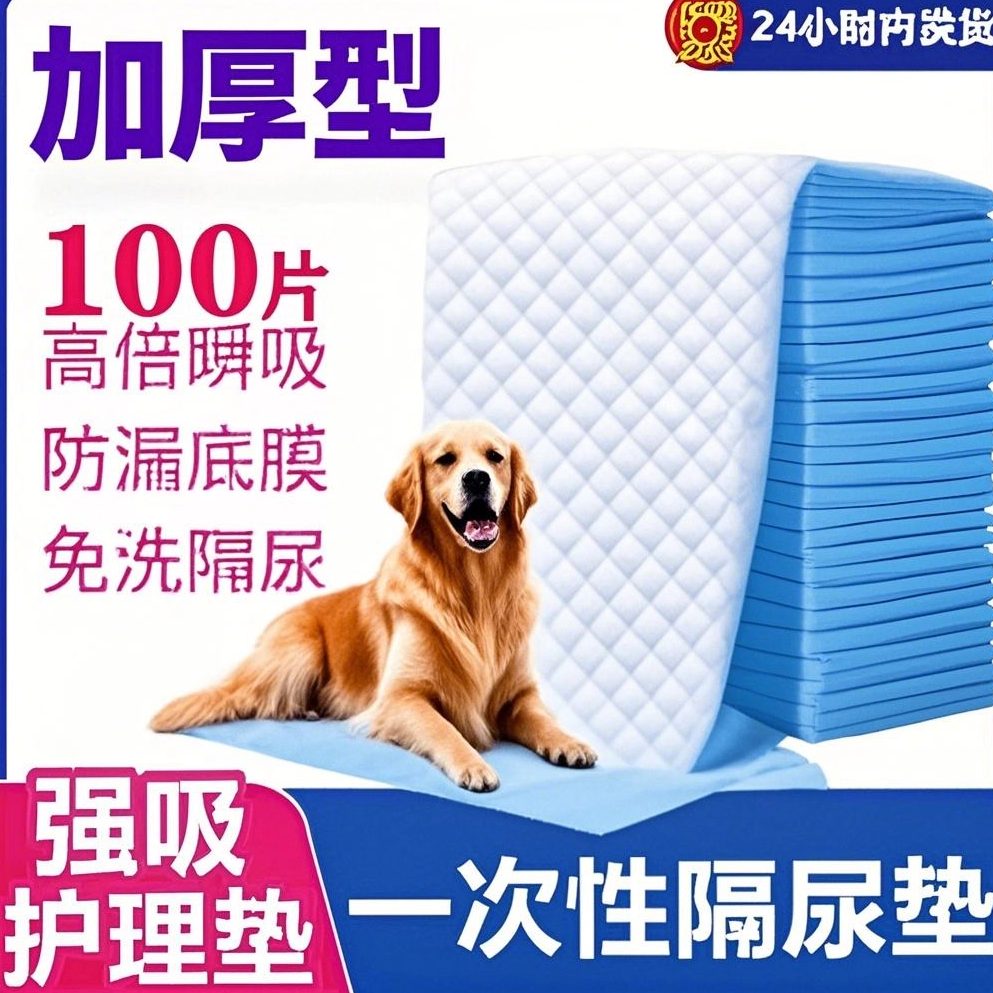 狗狗尿垫100片宠物用品泰迪除臭尿不湿吸水垫尿片猫一次性隔尿垫