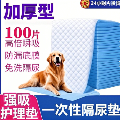 狗狗尿垫100片宠物用品泰迪除臭尿不湿吸水垫尿片猫一次性隔尿垫
