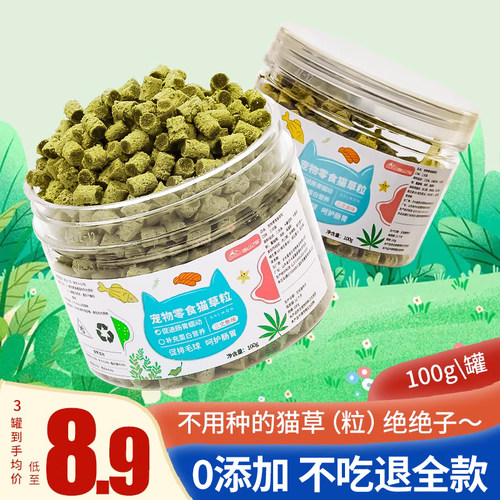猫草片粒冻干即食磨牙去化毛球片