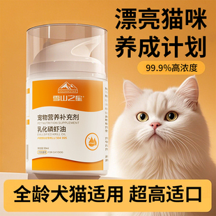 乳化鱼油猫用宠物南极磷虾油狗狗补充营养卵磷脂美毛护肤减缓掉毛