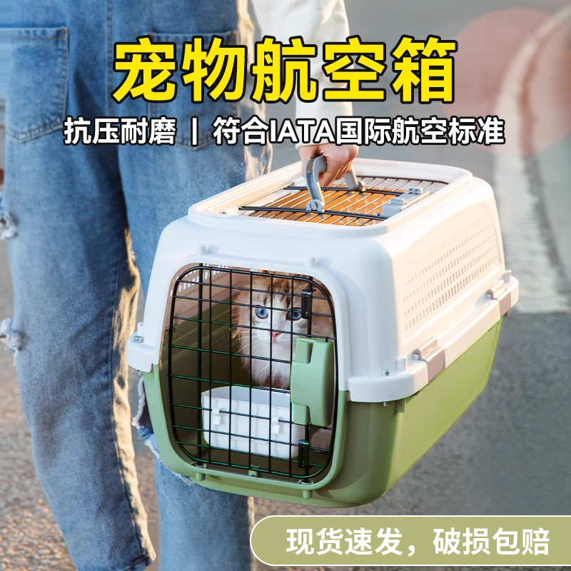 航空箱猫咪专用狗狗小中型犬宠物外出便携托运太空箱车载笼子大号