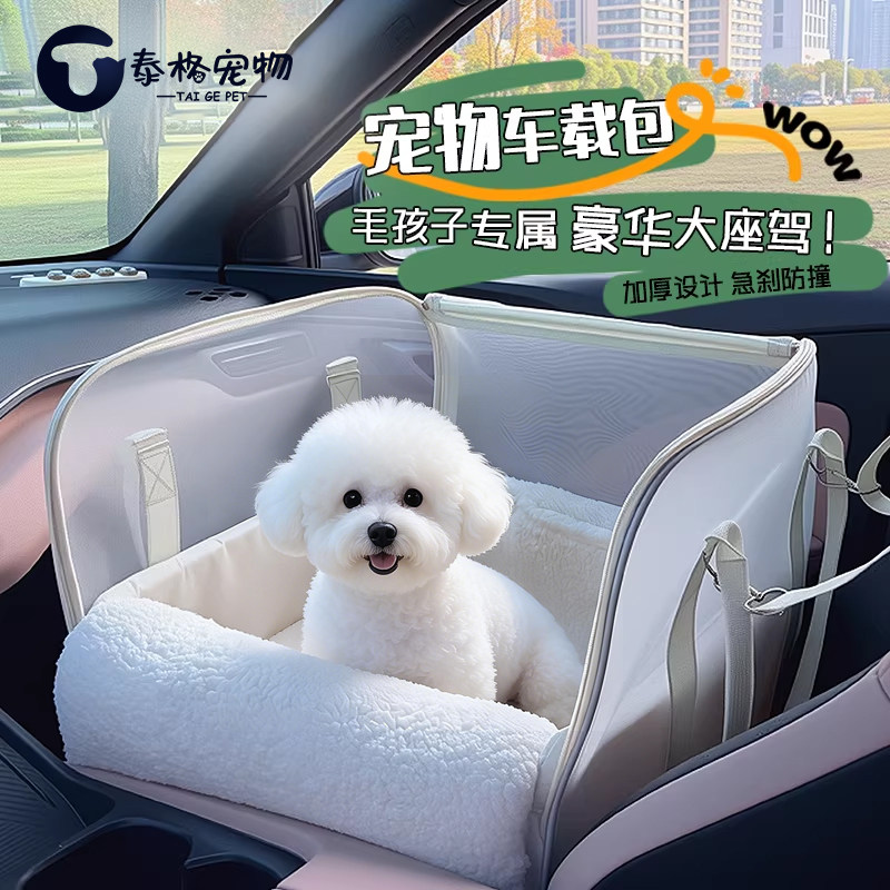 车载宠物笼猫窝长途四季通用可拆洗便携猫咪坐车外出神器新型狗笼,宠物/宠物食品及用品,猫狗车载笼,淘宝优惠券,粉丝福利购,淘宝优惠卷
