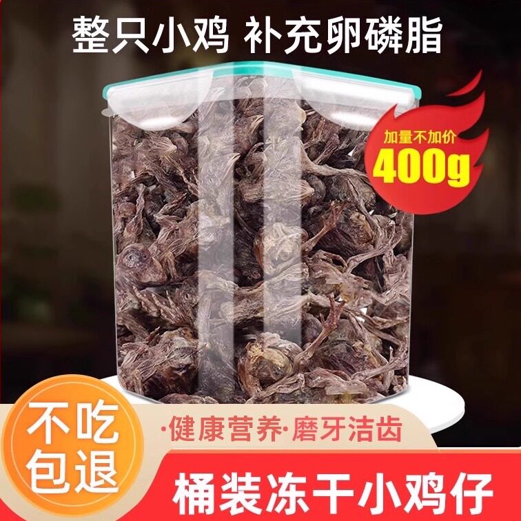 狗中人参冻干小鸡仔营养狗零食