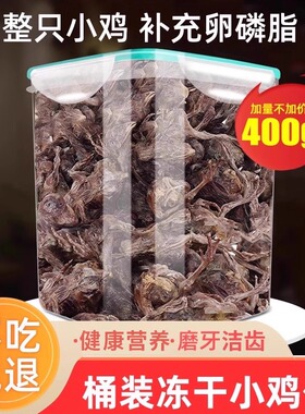 狗零食冻干小鸡仔补充营养美毛泰迪金毛增狗狗磨牙洁齿肥猫小鹌鹑