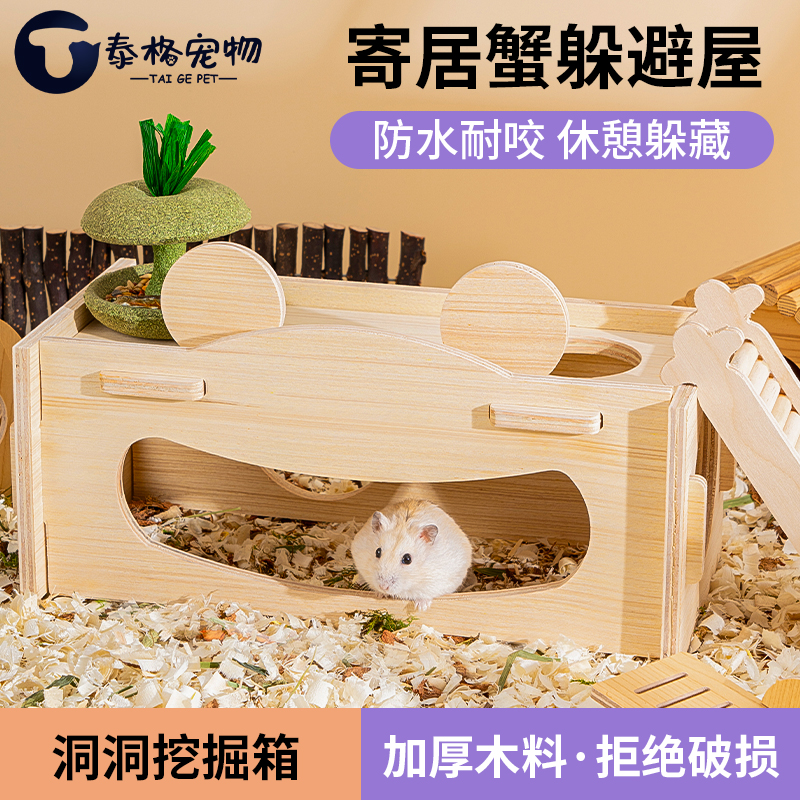 仓鼠躲避屋四季通用螃蟹隧道造景