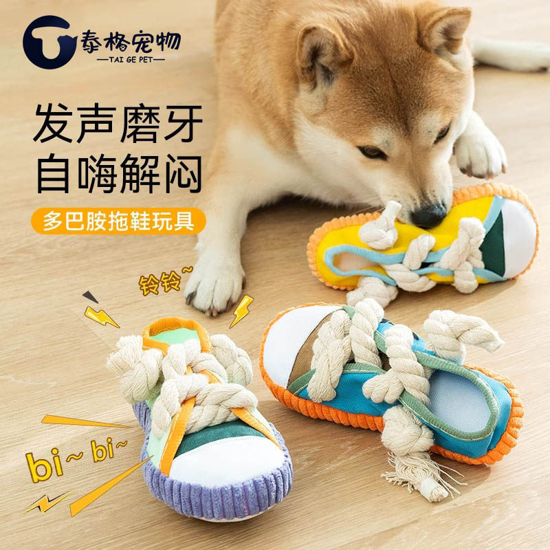 狗狗咬咬鞋小狗玩具啃磨牙互动陪伴拖鞋棉绳布艺宠物拔河发声玩具