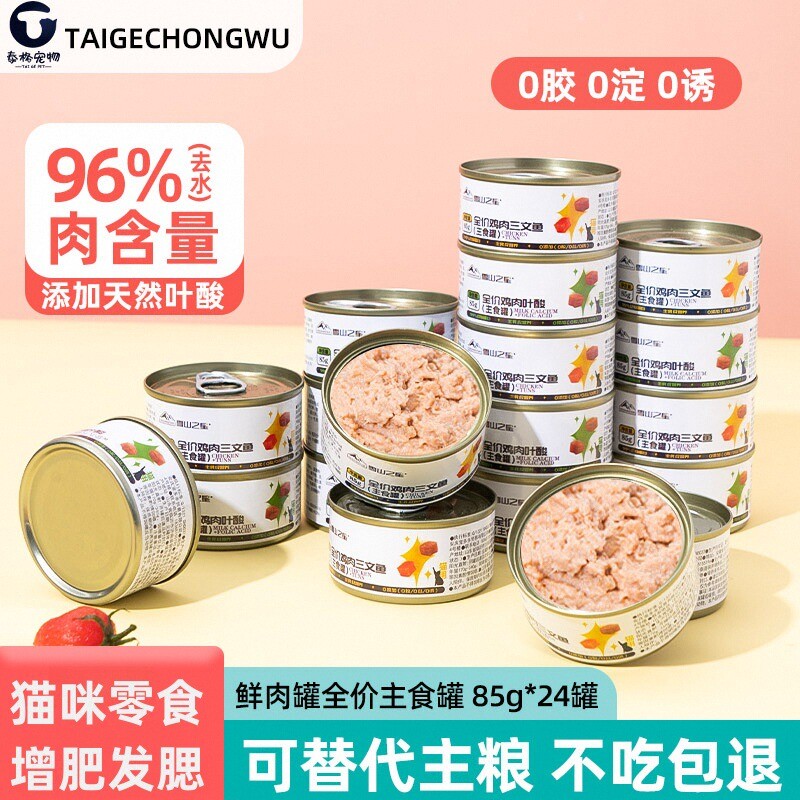 99%动物蛋白猫主食罐头营养发腮