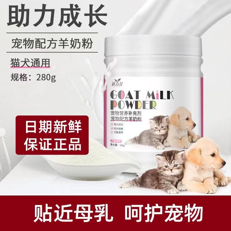 直销泰格宠物狗狗羊奶粉280g猫咪奶粉保健品防腹泻幼猫宠物用品