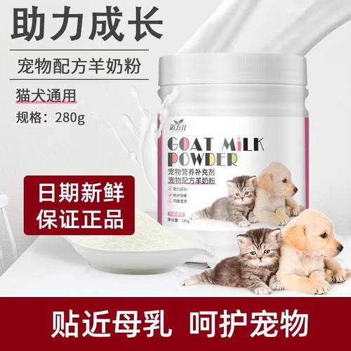 直销泰格宠物狗狗羊奶粉280g猫咪奶粉保健品防腹泻幼猫宠物用品