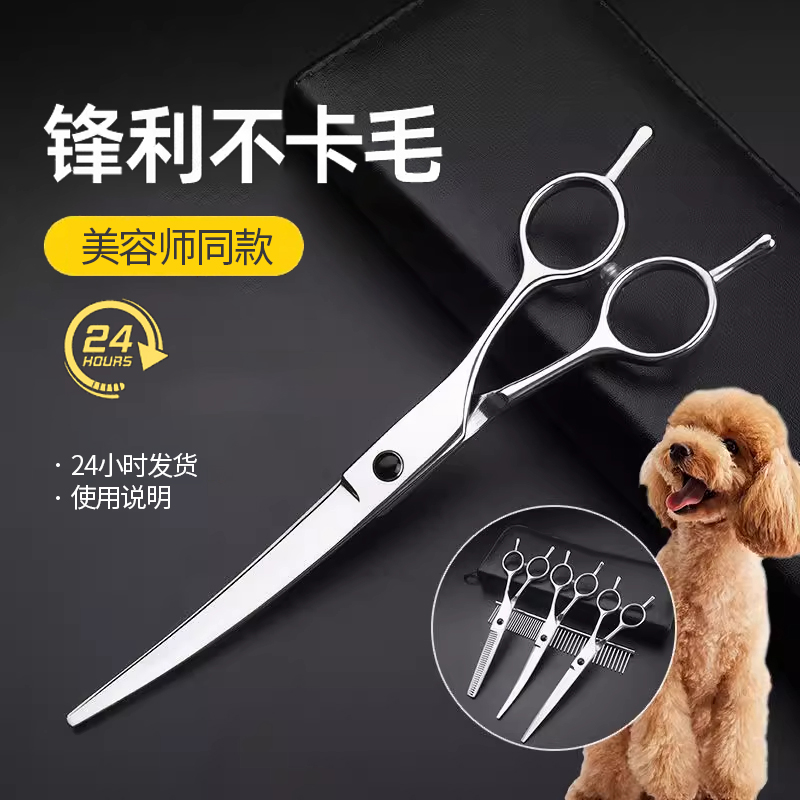 狗狗剪毛专用剪刀宠物美容剪刀修毛剪刀套装弯剪泰迪剪狗毛神器