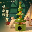 圣诞树猫爬架一体猫咪用品架子猫抓柱猫架中小型猫玩具剑麻猫抓板