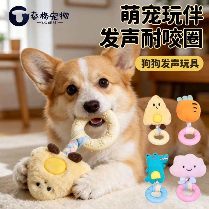 狗狗玩具咬咬圈磨牙洁齿互动玩具玩偶发声耐咬拔河小型犬解闷宠物