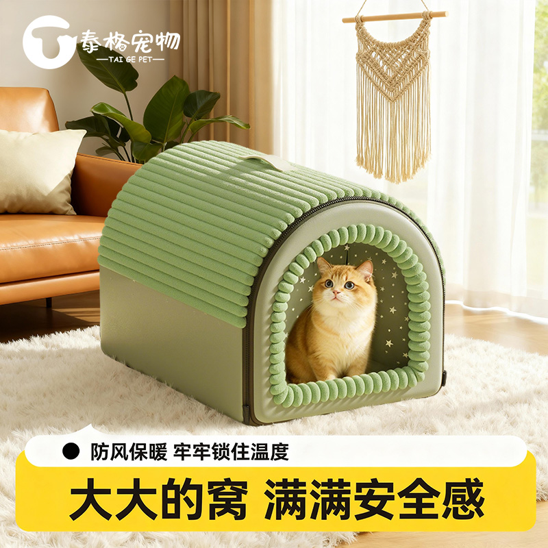 猫窝狗窝四季通用封闭式冬季保暖可拆洗猫房子帐篷猫屋安全感猫窝