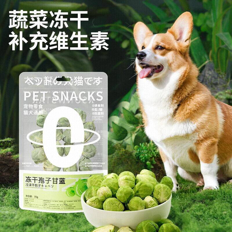 狗狗蔬菜冻干孢子甘蓝小包菜宠物狗冻干零食果蔬混合小狗蛋黄食品