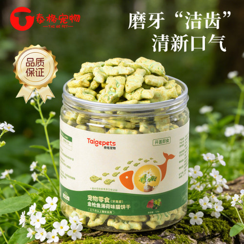 猫薄荷饼干猫咪磨牙洁齿排毛零食