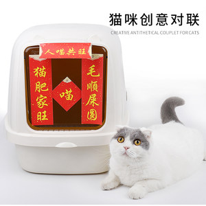 猫咪春联猫窝创意迷你猫砂盆新年