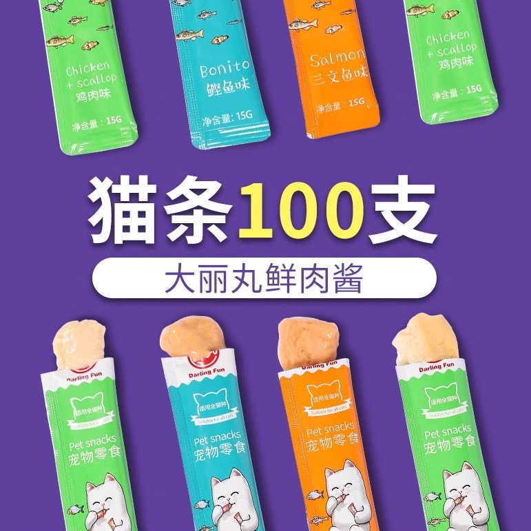 猫条100支整箱罐头零食营养增肥