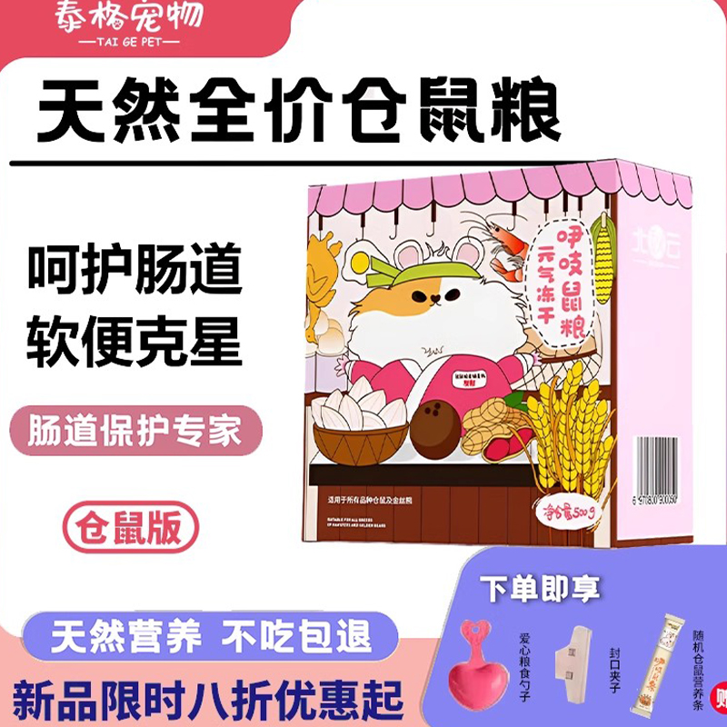 仓鼠专用主粮金丝熊营养饲料自配
