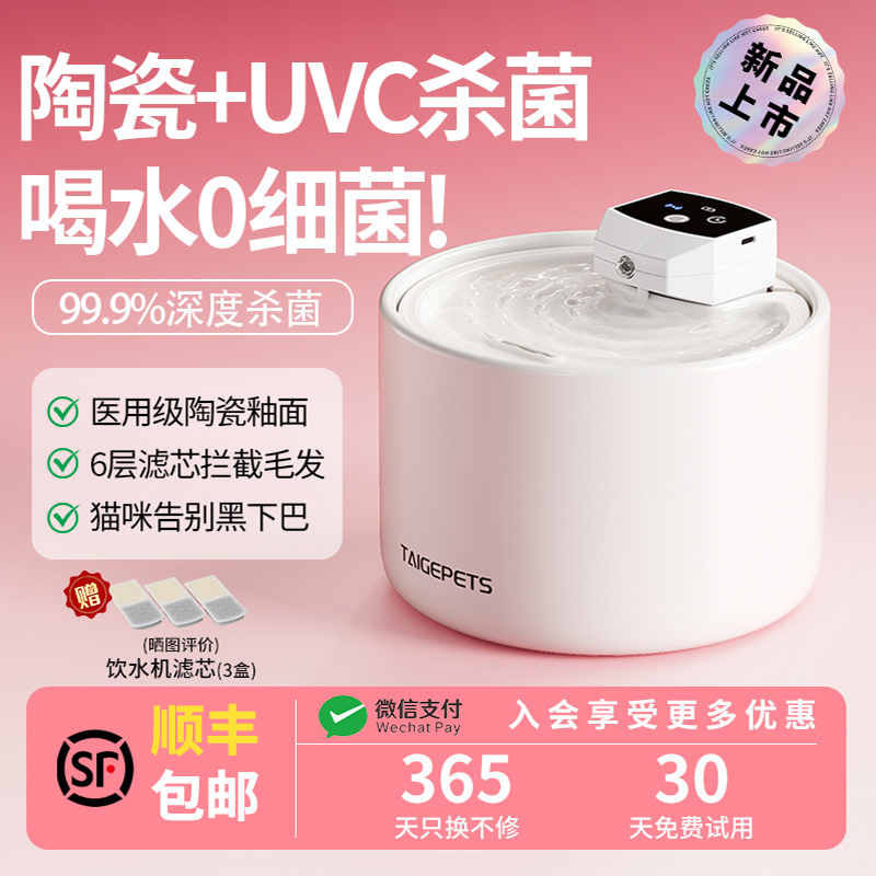 宠物无线消毒杀菌陶瓷饮水机