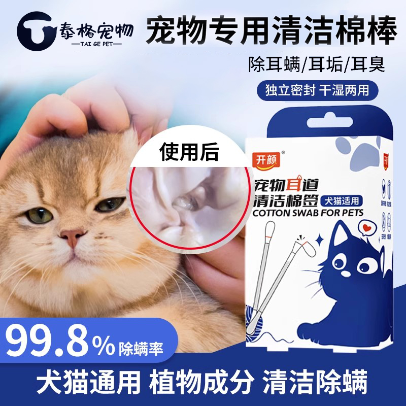 宠物耳朵清洁棉签棉棒清理耳螨洗耳液猫用掏耳朵耳部狗狗猫咪用品