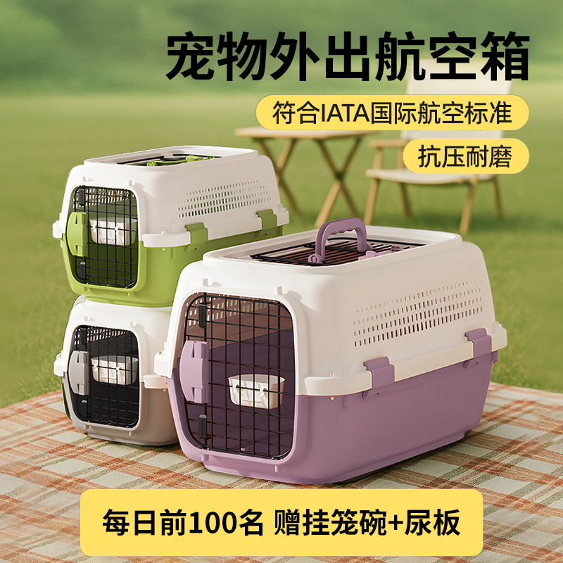 猫咪专用防应激外出透气航空箱