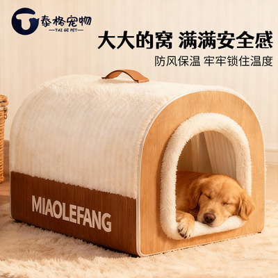 中大型狗窝冬加厚2025新款保暖