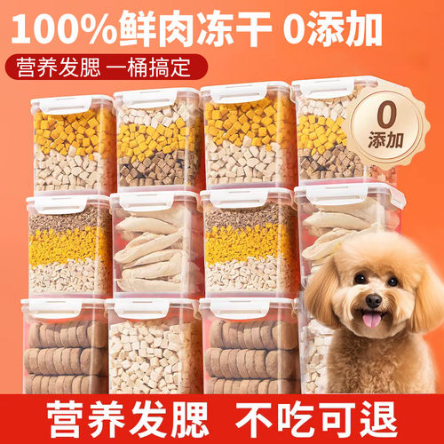 狗狗冻干零食训练奖励鸡肉粒