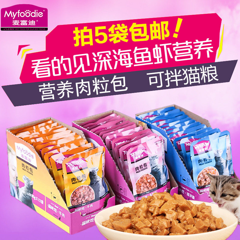麦富迪猫罐头猫零食海洋鱼猫咪吃的肉粒包湿粮幼猫增肥营养发腮,宠物/宠物食品及用品,猫零食罐,淘宝优惠券,粉丝福利购,淘宝优惠卷