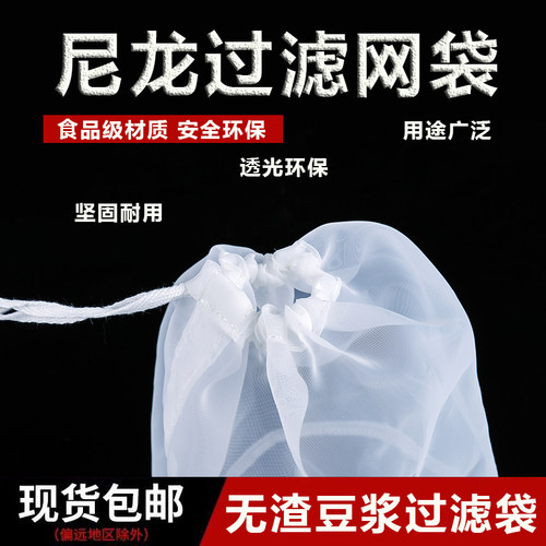 豆浆榨汁神器中药婴儿超细过滤网