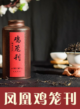 鸡笼刊乌岽单丛茶稀有品种高山春茶潮汕单枞茶特产小罐装100g乌龙