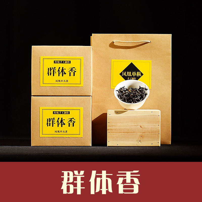 群体香凤凰茶单丛又名桂花香潮州单枞功夫茶叶500g醇花香气礼盒装-封面