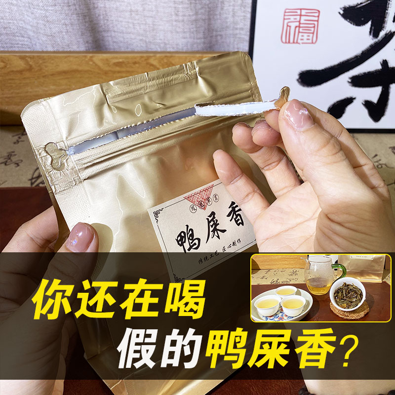 凤凰山鸭屎香小包装袋装
