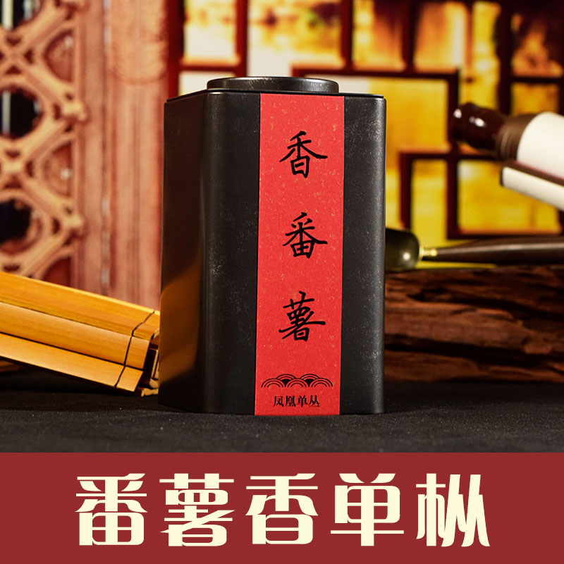 番薯香单从凤凰茶潮州茶叶功夫茶