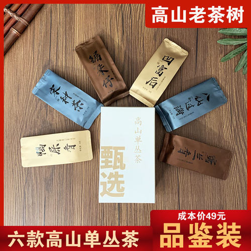 宋种八仙单枞茶试喝装品鉴鸭屎香