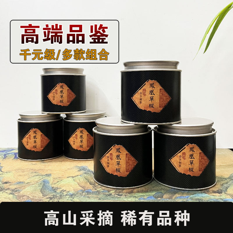 千元级品鉴试喝装凤凰单枞高山茶叶乌岽老丛树高端单丛小罐装组合
