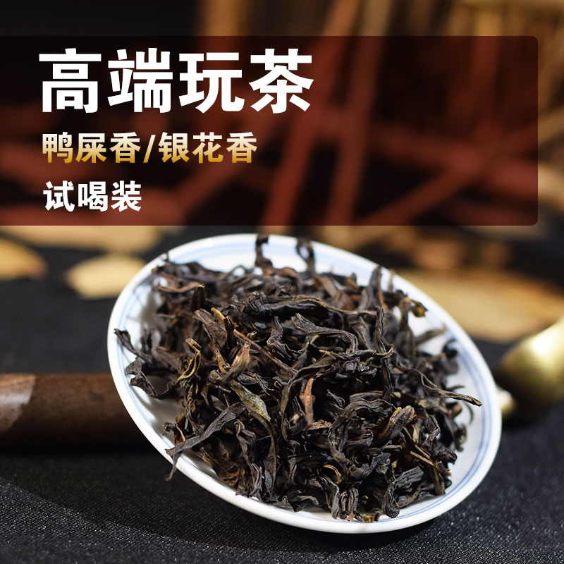 鸭屎香高端茶叶品鉴高山单丛品鉴