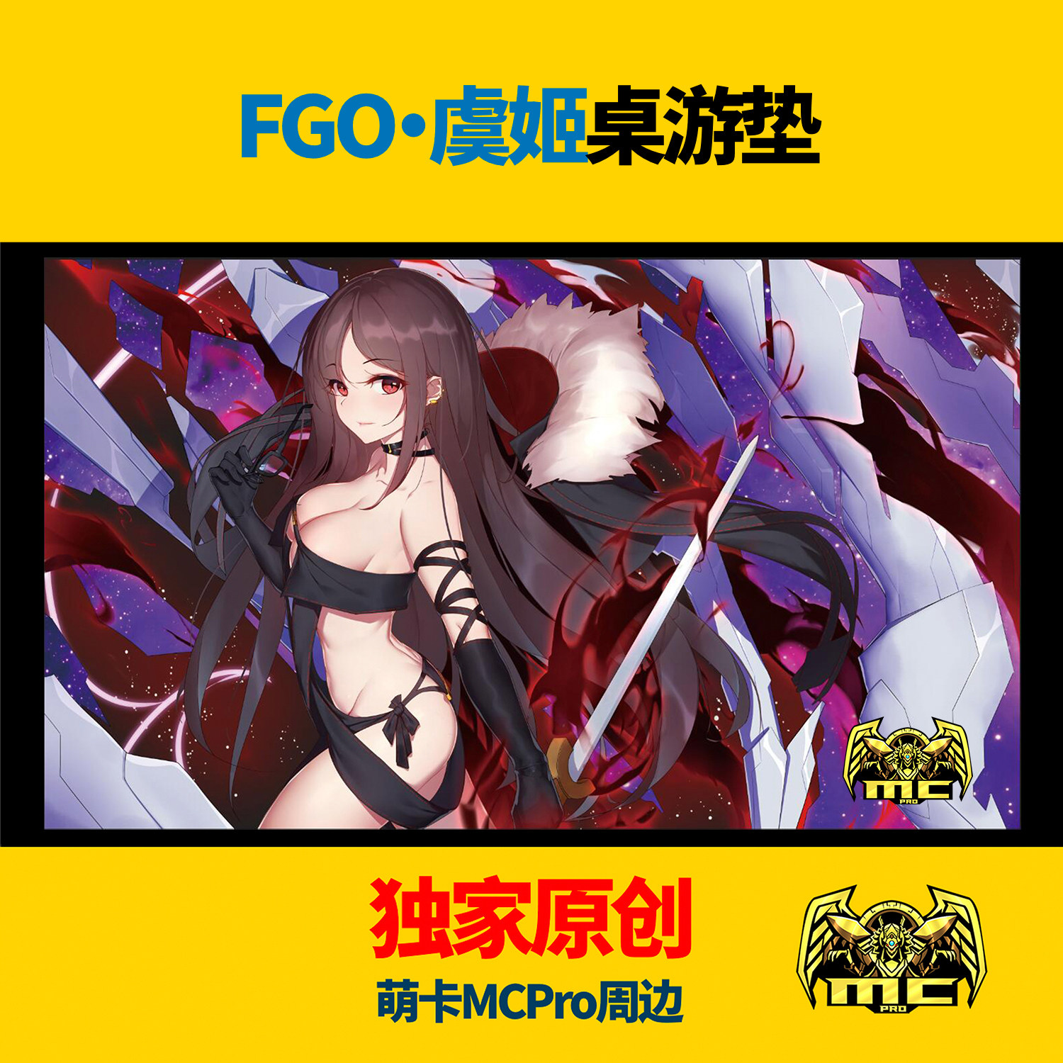 mcpro萌卡 fgo虞美人垫 虞姬 fate动漫卡垫周边鼠标垫白底桌游垫