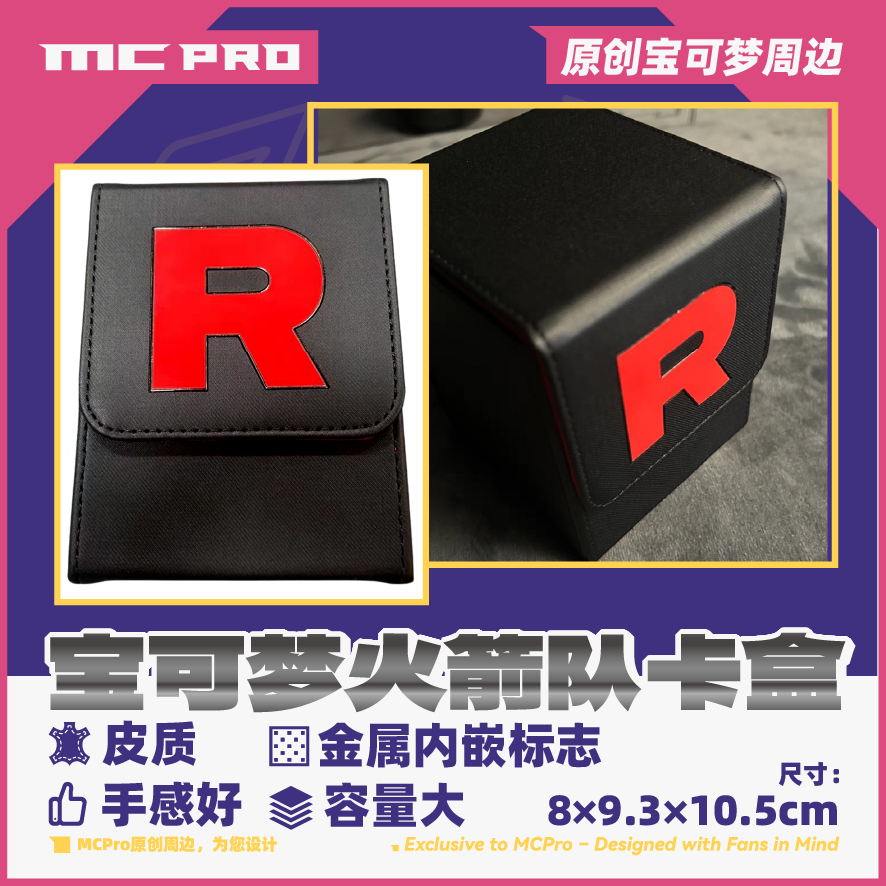 MCPro皮制卡盒火箭队主题
