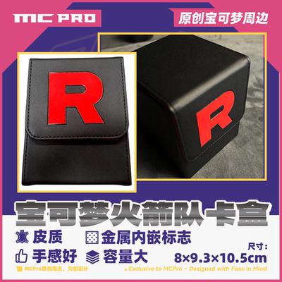 MCPro皮制卡盒火箭队主题