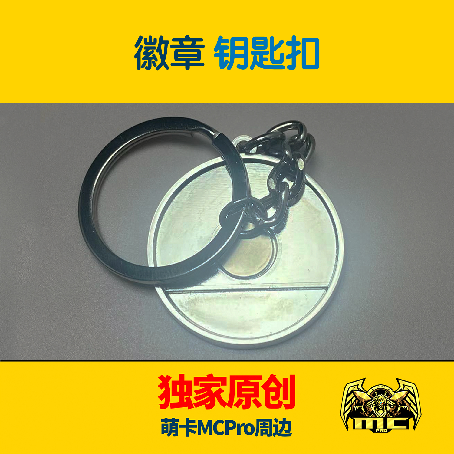 MCPro磁吸徽章配件可拆卸配件