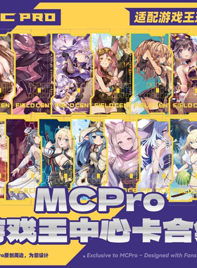 MCPro萌卡原创 游戏王场地中心卡合集 闪刀姬零衣露世圣女IP莱娜