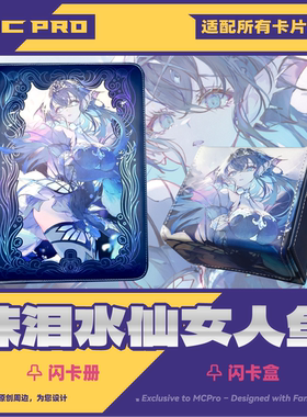 珠泪闪卡册闪卡盒优惠包邮预订