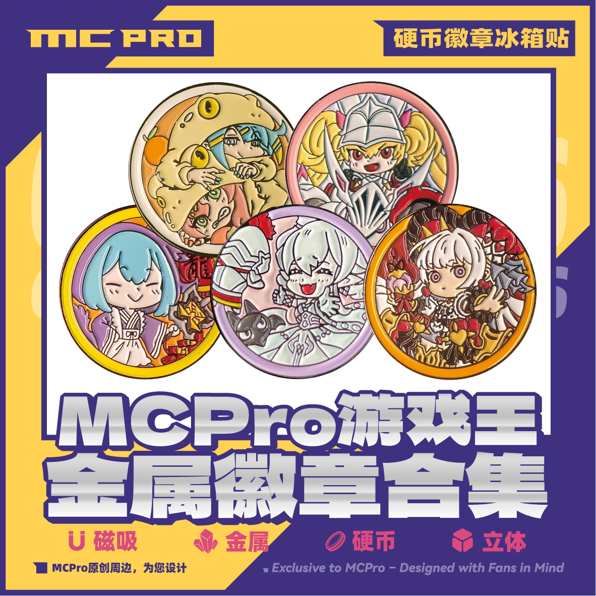MCPro萌卡原创 游戏王金属徽章合集 双子百夫长白银城小蓝红皇后