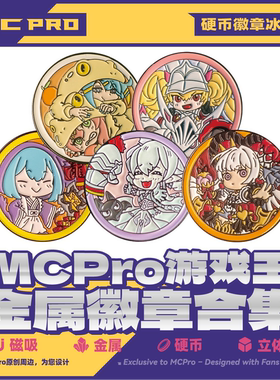 MCPro萌卡原创 游戏王金属徽章合集 双子百夫长白银城小蓝红皇后