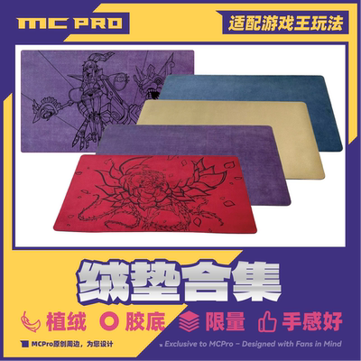 MC毛绒垫超绝手感官赛能用纯色