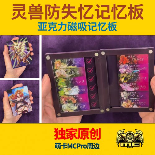 游戏王灵兽防失忆记忆板MCPro