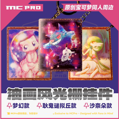 PTCG油画风格光栅挂件